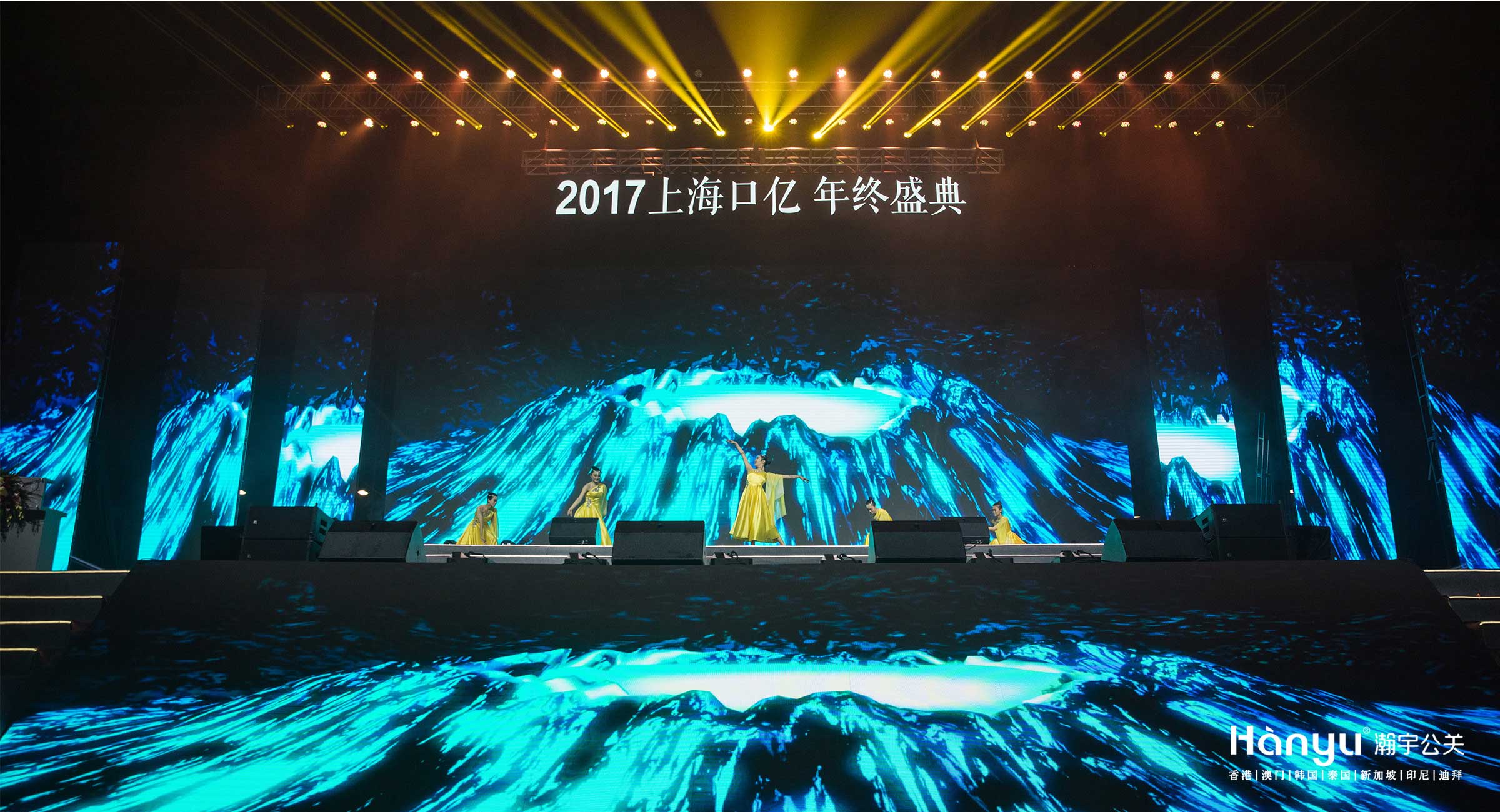 2017上海口億年終盛典