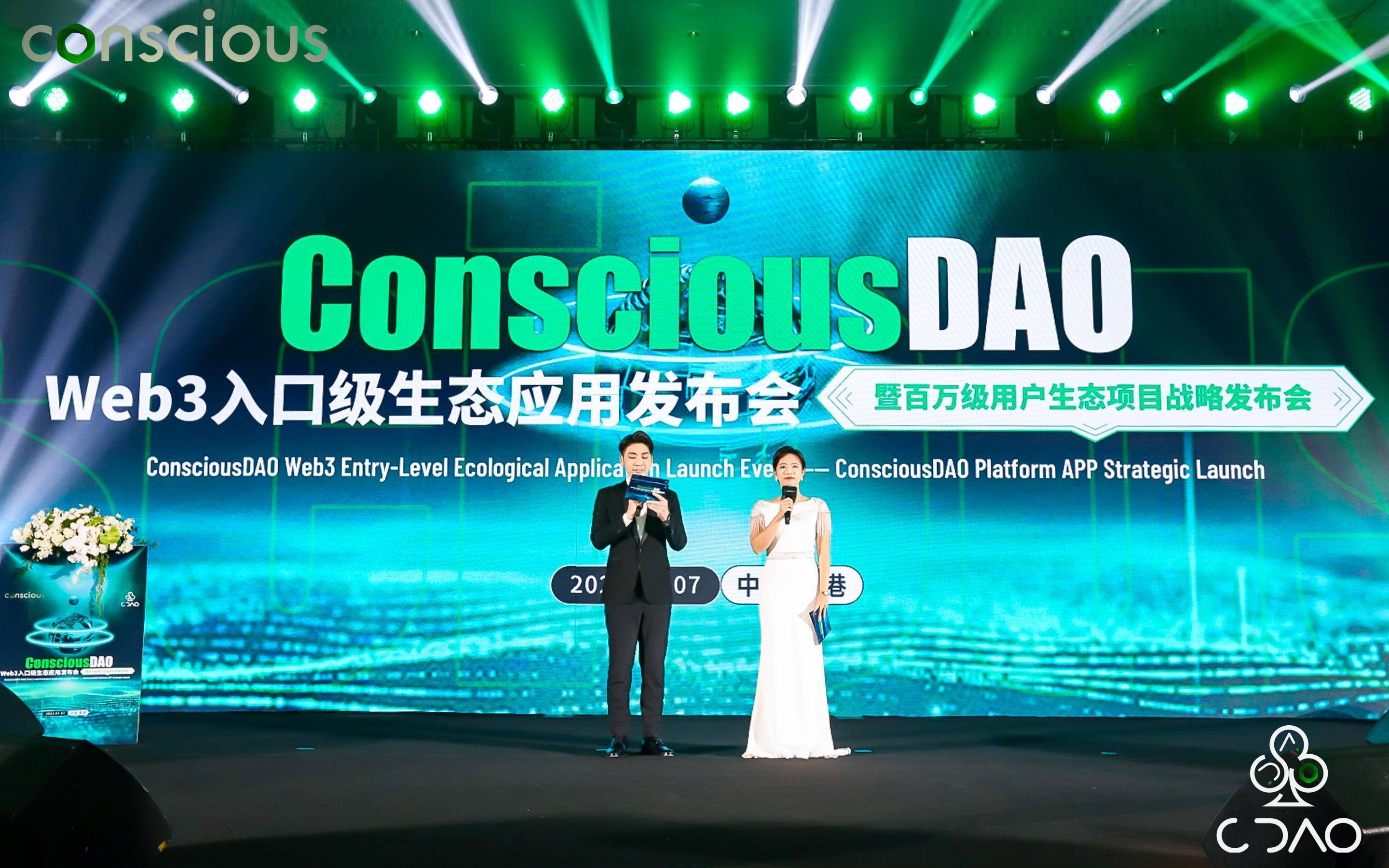 ConsciousDAO Web3入口級生态應用(yòng)發布會